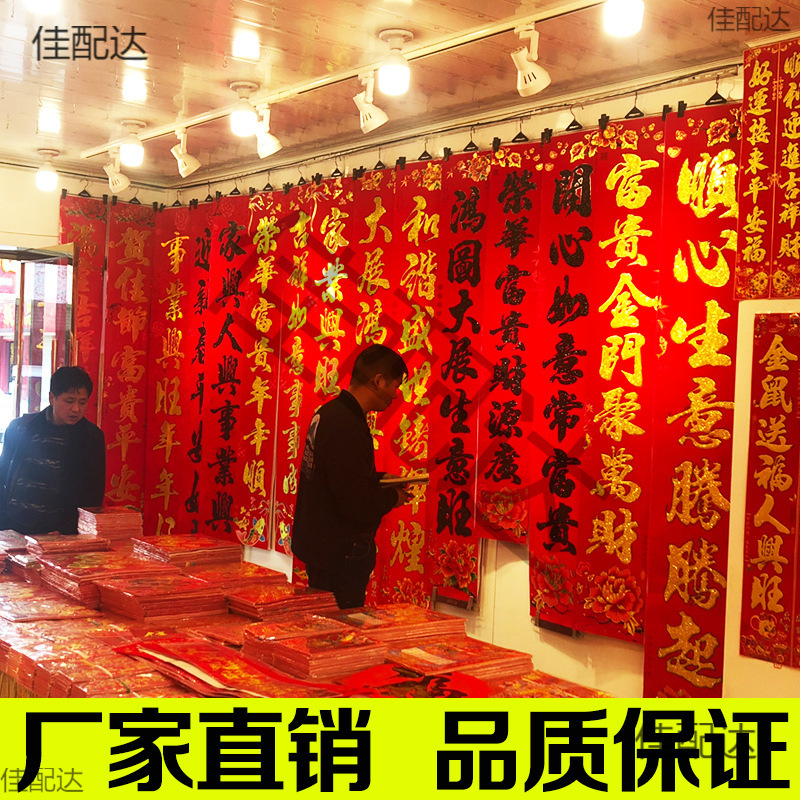 年画批货对联新年春节福字植绒挂钱蛇年门神财神生肖窗花春联年货