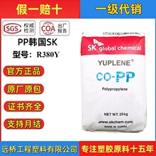 PP R380Y 韩国SK高透明高光泽食品容器塑胶原料聚丙烯塑料颗粒子