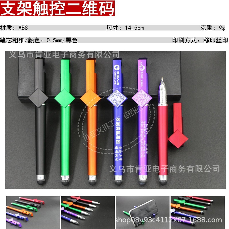 Impresión de la pluma de la publicidad código QR logo bolígrafo pluma de gel pluma firma pluma regalo promoción empresarial personalizada pluma de agua