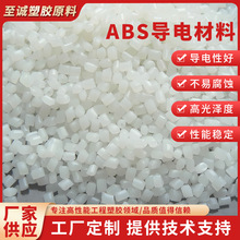 ABS防静电抗静电材料多色碳纤增强导电防静电改性工程塑胶原料