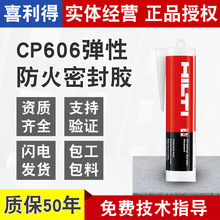 德国喜利得CP606丙烯酸防火密封胶阻燃耐高温弹性防火密封胶