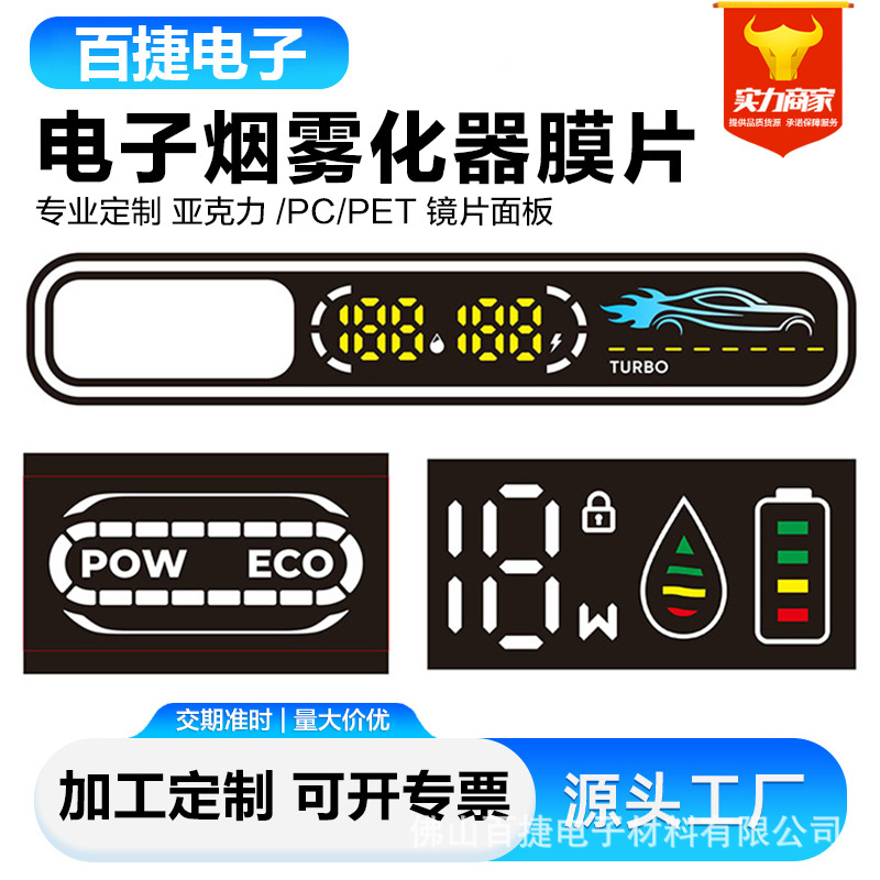 电子雾化器88数码管膜片彩色星空PET面贴均光膜烟感器电子烟膜片