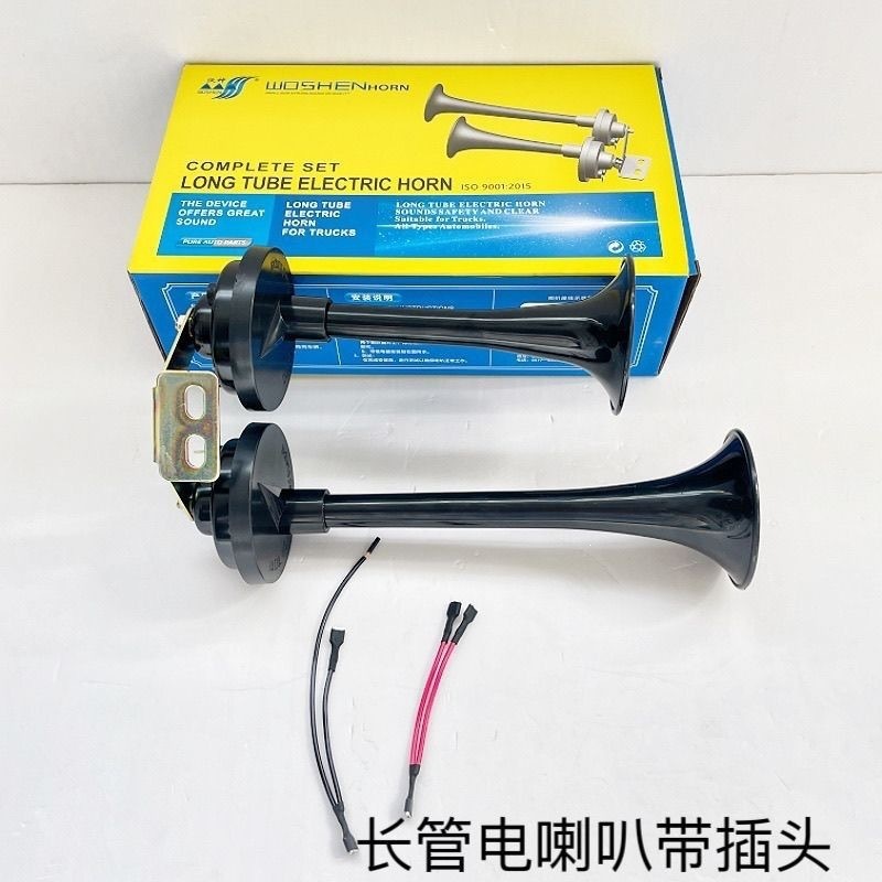 Tricycle electric horn 12v dual-tube Wuzheng Shifeng agricultural vehicle electric horn modified 24v truck waterproof horn