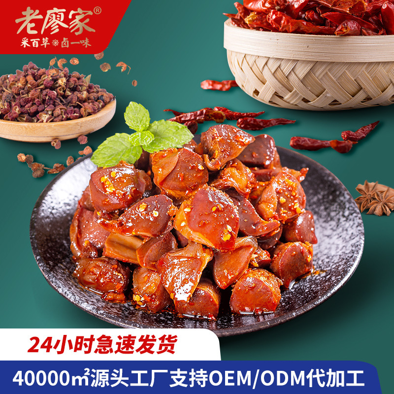 老廖家小郡肝卤鸭胗独立包装休闲食品零食熟食厂家工厂代发批发
