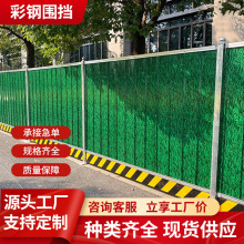 彩钢围挡护栏小草工程施工市政安全铁皮挡板夹芯工地草皮围挡厂家