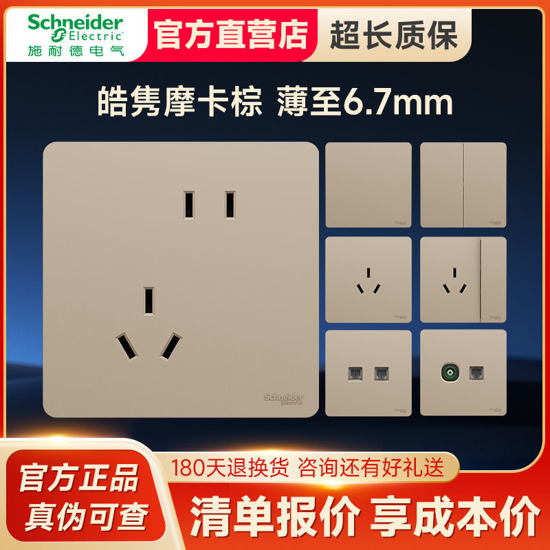 Schneider Electrical Switch Socket Large Panel Ultra-Thin Matte Haoyuan Series Mocha Brown One Open Five Holes Frameless