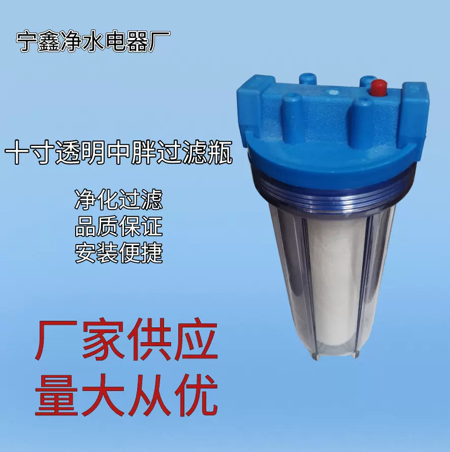 10寸单级中胖过滤器 畜牧养殖场高压清洗设备前置过滤 10D过滤器