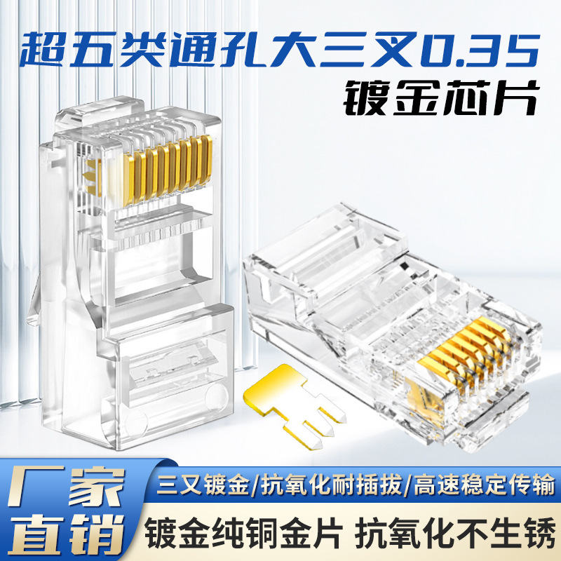 Aplicable a Weide Anpu RJ45 chapado en oro ultra-cinco cabeza de cristal blindado Gigabit ultra-seis cable de red de computadora Cabeza de cristal