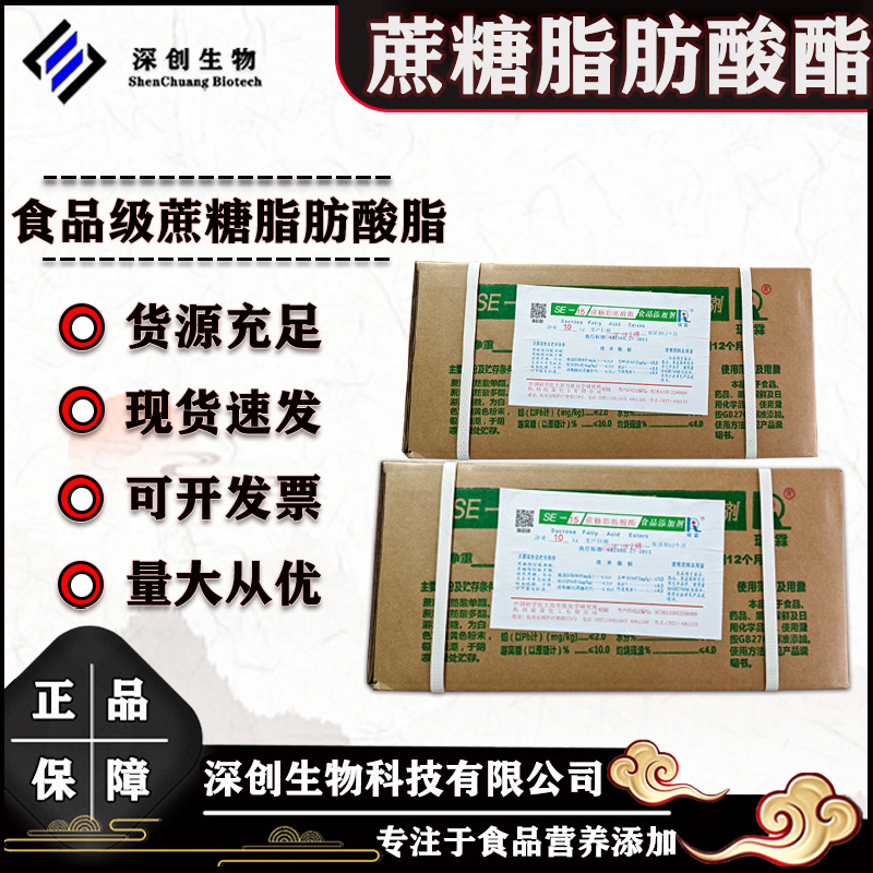蔗糖脂肪酸酯 食品级乳化剂 SE-15蔗糖脂肪酸酯10kg 蔗糖脂肪酸酯