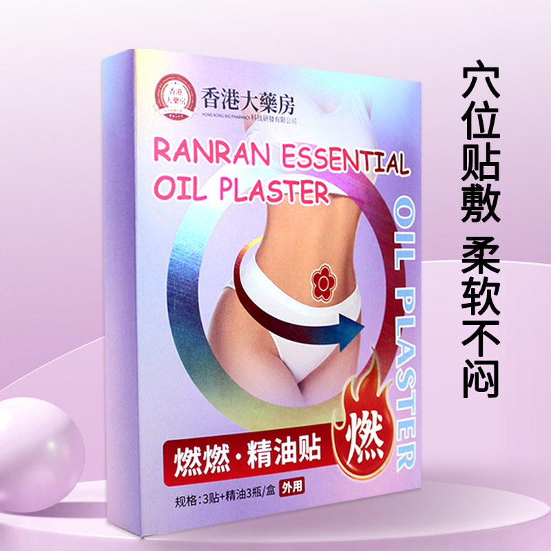 香港薬局燃焼エッセンシャルオイルパッチ灸パッチビッグベリーパッチ軽資パッチヨモギエッセンシャルオイルパッチへそパッチ腹部パッチ|undefined