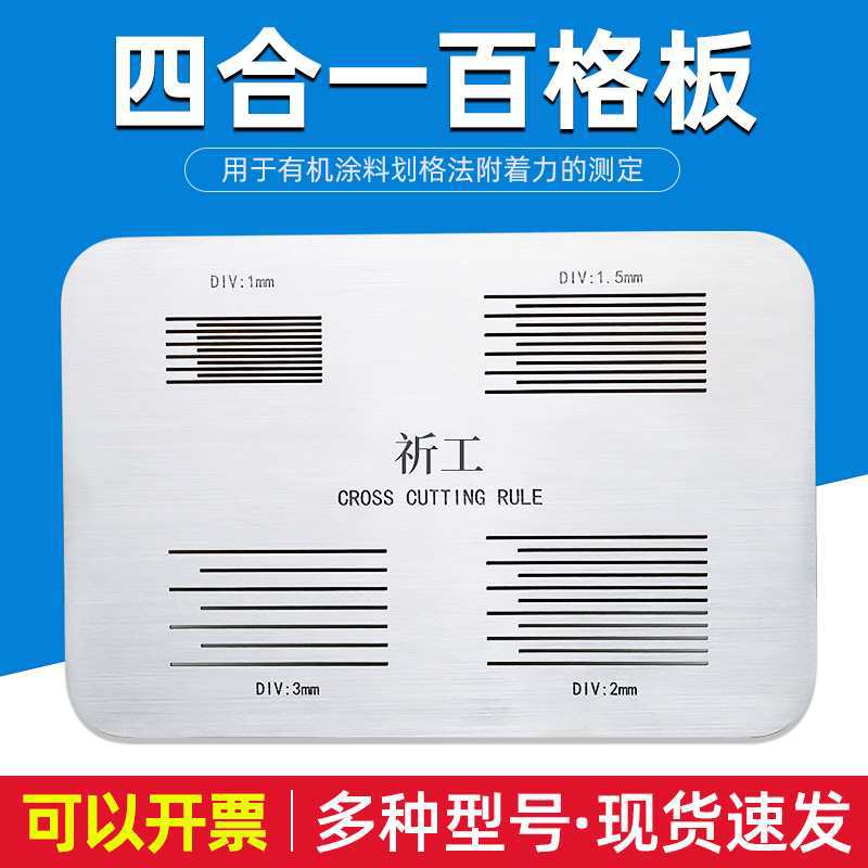 四合一SISI板套装漆膜附着力试验测试仪划格板导割规器