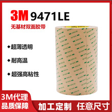3m9471le双面胶3m 无基材超强高粘性耐高温超薄透明3m9471le胶