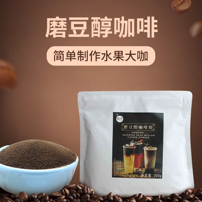 葵立克磨豆醇咖啡粉速溶咖啡粉饮料商用生椰拿铁咖啡即溶果咖350G