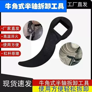 牛角式半轴拆卸工具杠杆原理撬动更省力半轴传动轴卸工具加厚型方