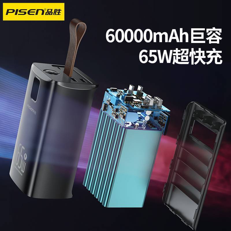 品勝65w急速充電倉庫60000ミリアンペア大容量充電宝携帯移動電源プレゼント卸売り|undefined