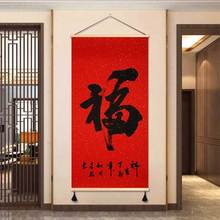 福字挂画中式客厅吉祥平安入户玄关装饰画中国红招财进宝墙壁