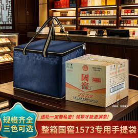 10个国窖1573手提袋整箱白酒手提袋五粮液飞天茅台烟酒专用礼品袋