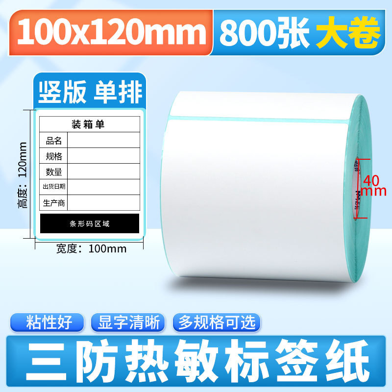 Nomax 3 耐性感熱ラベル紙 60*40 20 30 50 70 80 90 100 空白粘着計量紙|undefined