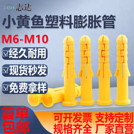 小黄鱼膨胀管塑料膨胀管塞锚栓螺丝胶塞m6m10尼龙塑胶鱼形膨胀管