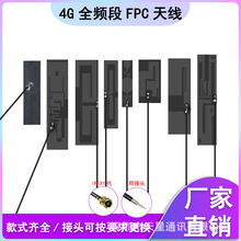4Gȫ�l�΃���FPC�쾀GSM/GPRS/LTE 800-2700MHz�쾀IPEX