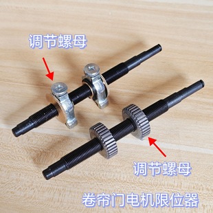 Motor Limit Stopper Positioning Nut Adjustment Nut for Rolling Shutter Door Motor Travel Switch Adjustment Nut