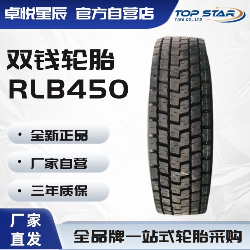 双钱轮胎 DOUBLE COIN 11.00R22.5 RLB450麻将块花纹 卡客车轮胎
