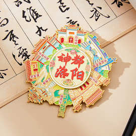 河南洛阳地标流沙文创纪念热门旅游景点伴手礼磁贴创意金属冰箱贴