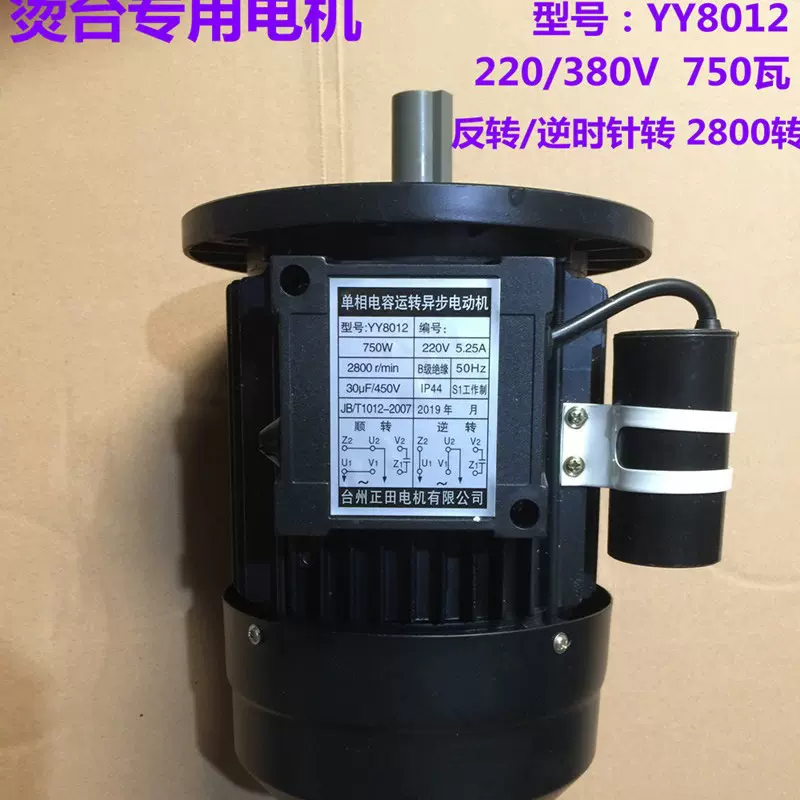 烫台电机750W 轴径16MM 熨烫设备配件