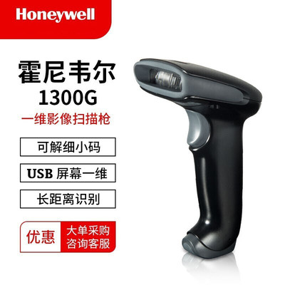 霍尼韦尔（honeywell） 1300G红光一维有线扫码枪可扫电子屏幕扫