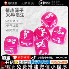 玩范成人情趣筛子情侣调情用品口爱啪啪姿势性玩具棋牌飞行棋用品