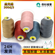 奇杉300d涤纶3股丝线缝纫机高强粗线箱包皮革锁边300d3丝光缝纫线