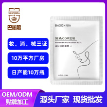 美白淡斑面膜化妆品定制提亮色淡斑补水保湿贴片面膜护肤品代加工