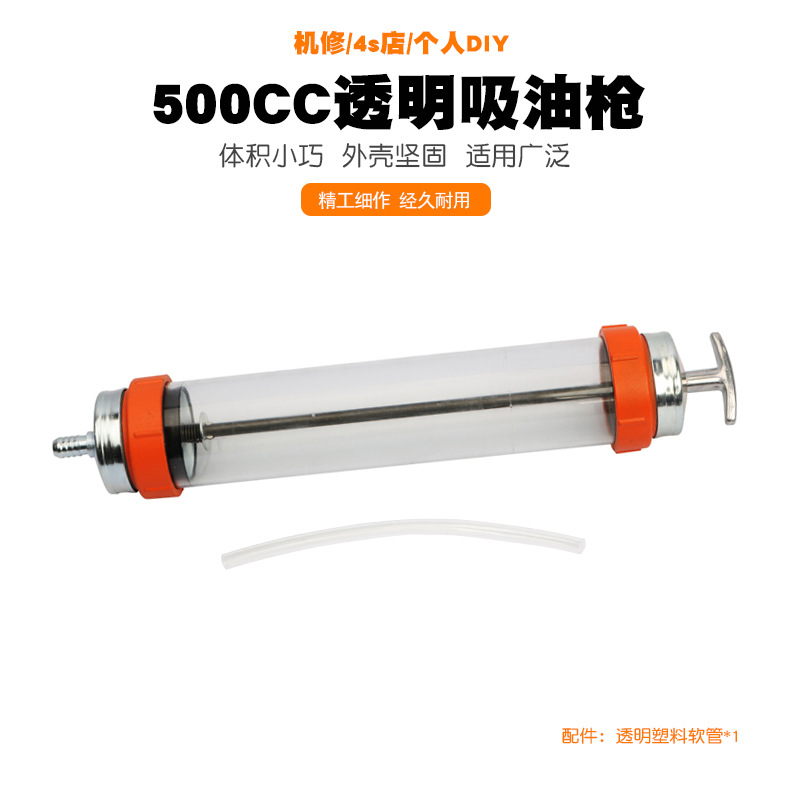 500克吸油桶吸油枪抽油枪黄油桶黄油枪吸油器抽油器吸油筒吸油机
