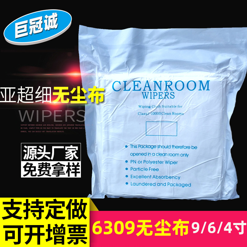 批发6309亚超细纤维无尘布光学镜头清洁吸水吸油不掉毛除尘擦拭布