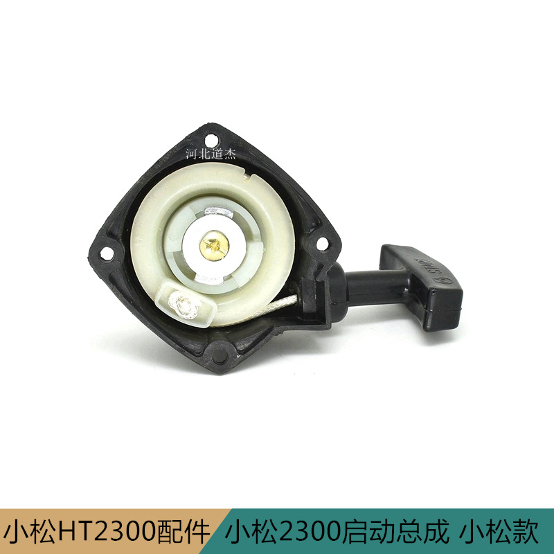 东俪台杰小松G2300L绿篱修剪机起启动器手拉盘总成园林配件