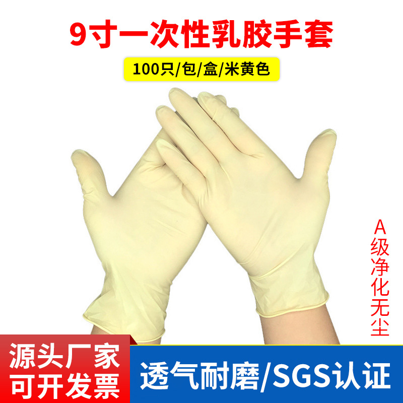 一次性乳胶手套净化无粉橡胶防护工业车间劳保耐磨批发无尘室