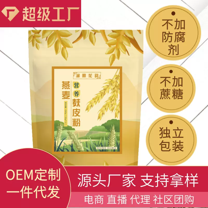 代发现货燕麦麸皮粉燕麦麸皮250克10小包冲饮代餐早餐燕麦食品
