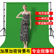 3*6米绿幕直播幕布摄影背景布黑布白布拍摄直播背景布绿布 绿幕