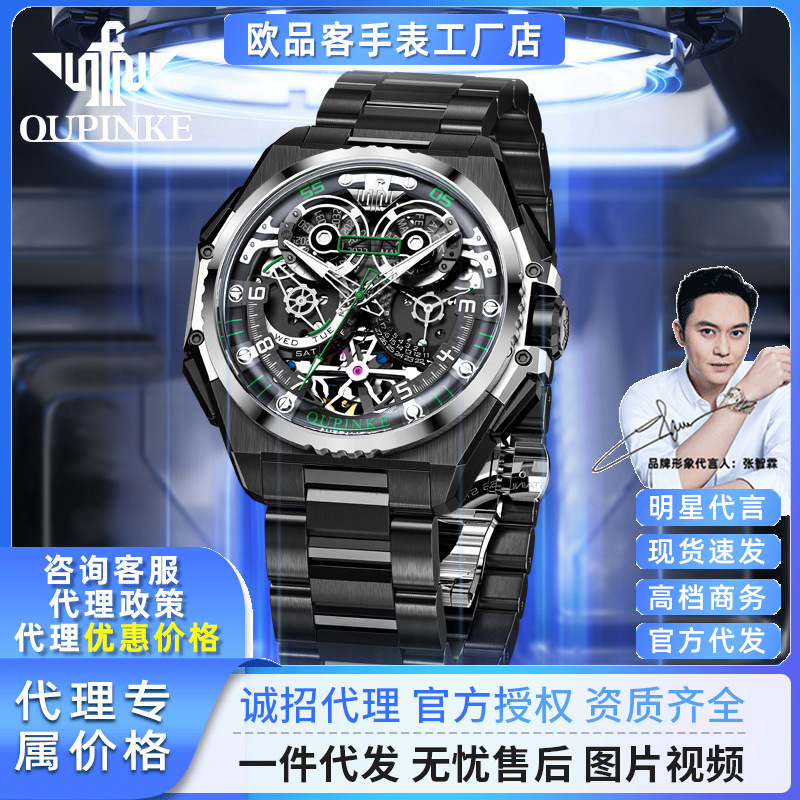 Oupinke Brand Design Hollow See-Through Multi-Functional Fully Automatic Mechanical Watch Men's Watch High-End Men's Watch