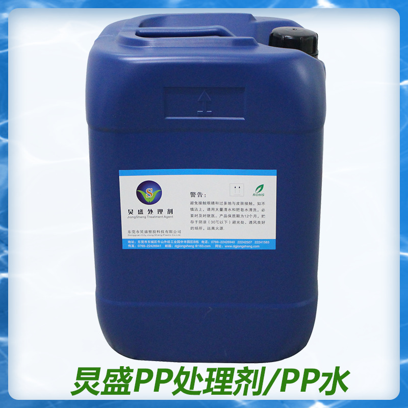 厂家直销 PP水 汽车灯外框喷PU油漆附着力促进剂 增强附着力PP水