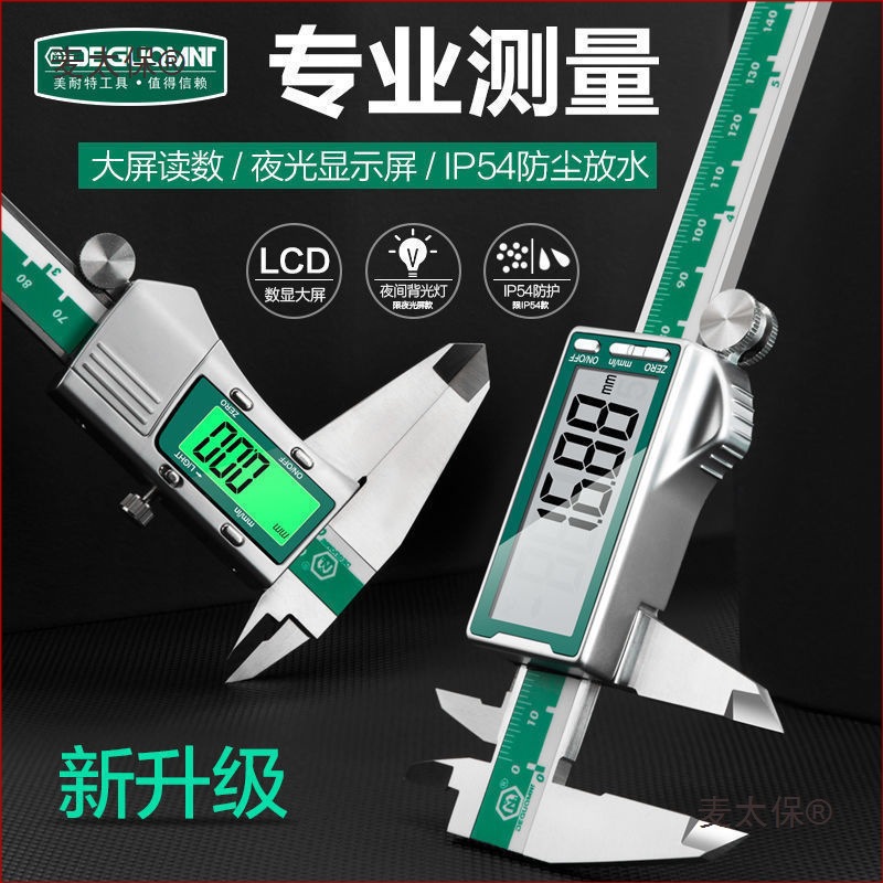 德国美耐特数显游标卡尺高精度电子卡尺小型不锈钢工业级测麦太保