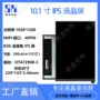 识别接口mipi800x1280液晶屏