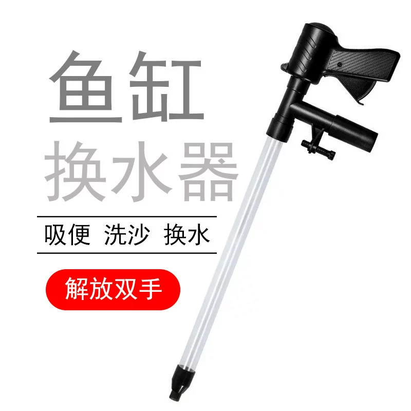 Устройство для очистки аквариума от отходов и песка, пневматический насос для замены воды в аквариуме с насадкой-скребком для удаления водорослей.