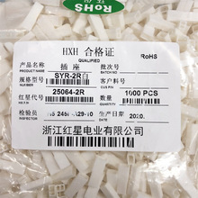 HXH���ǽӲ��SYR-2R ��ɫ  HX25064-2R  ���� һ��1000ֻ