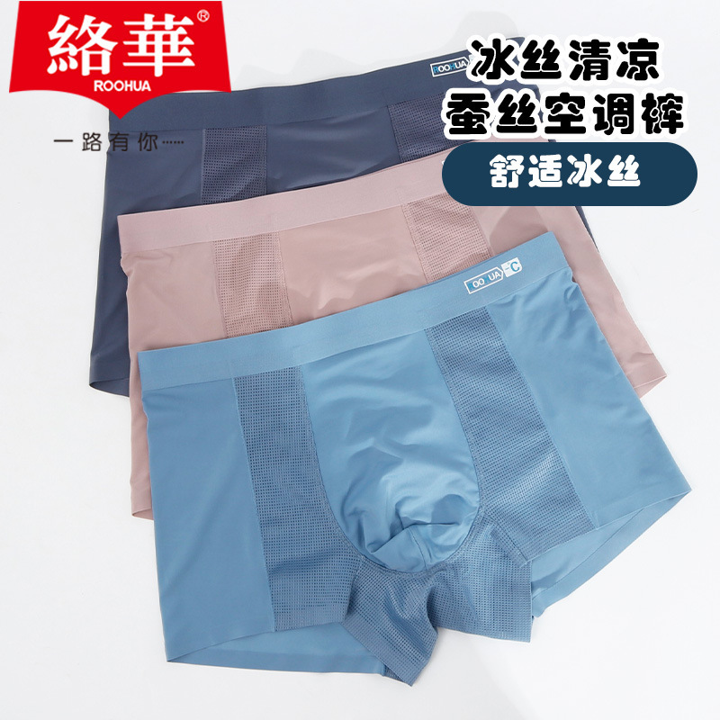 Luohua Men's Boxed Air-Conditioned Pants Ice Silk Underwear Cool Summer Men's Nylon Breathable Seamless Boxer Briefs 4366