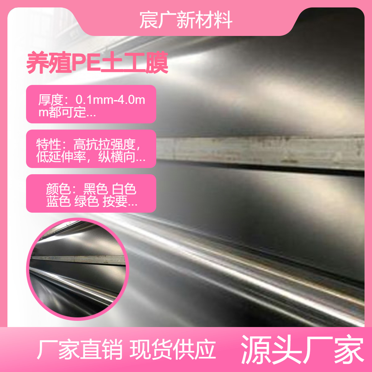 现货供应PE土工膜 源头直供养殖PE土工膜规格全价格优