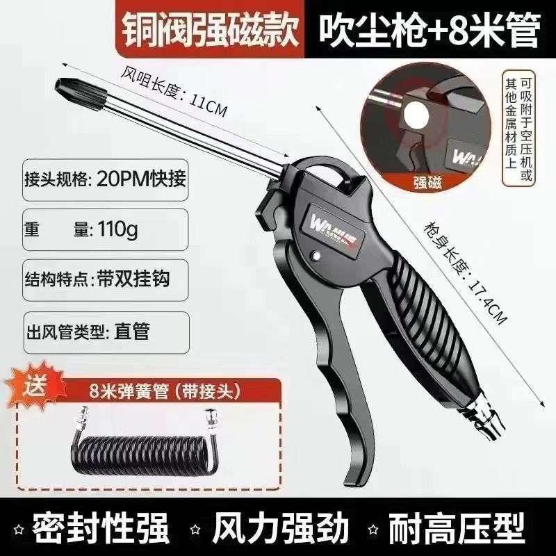 铜阀强磁款-吹尘枪 +8米管 带接头
