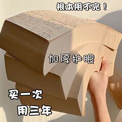 草稿纸1000张学生用护眼草稿本加厚草稿纸考研空白米黄演算纸