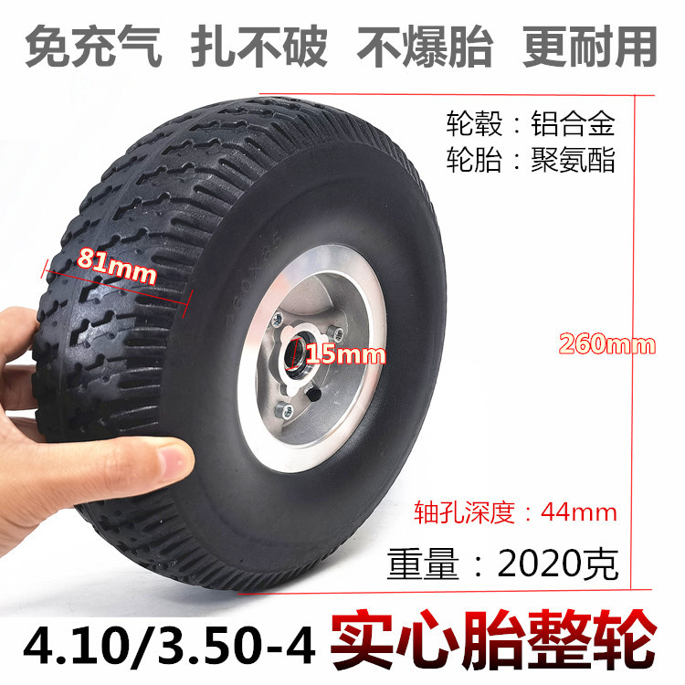 10寸电动三轮车260*85实心胎整轮4.10/3.50-4实心胎轮胎套装总成
