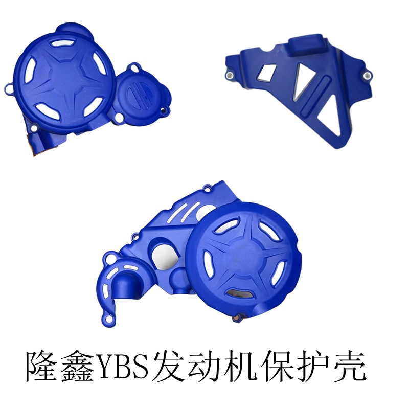 Suitable for Lonxin Ybs300/Ybh300 Engine Protective Case Off-Road Motorcycle Modification Parts Manufacturer Wholesale